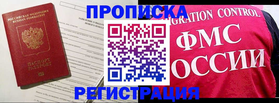 прописка для работы в Дудинке