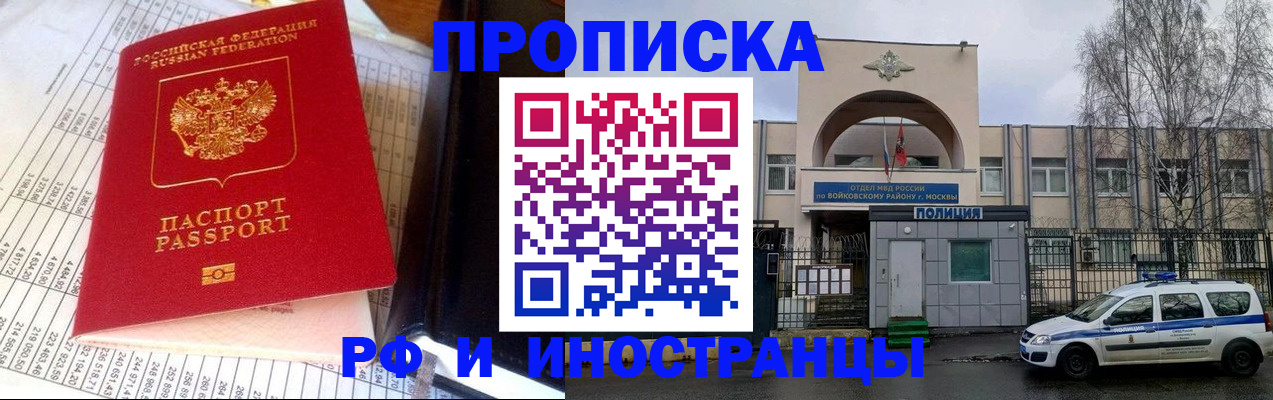 купить прописку в Дудинке