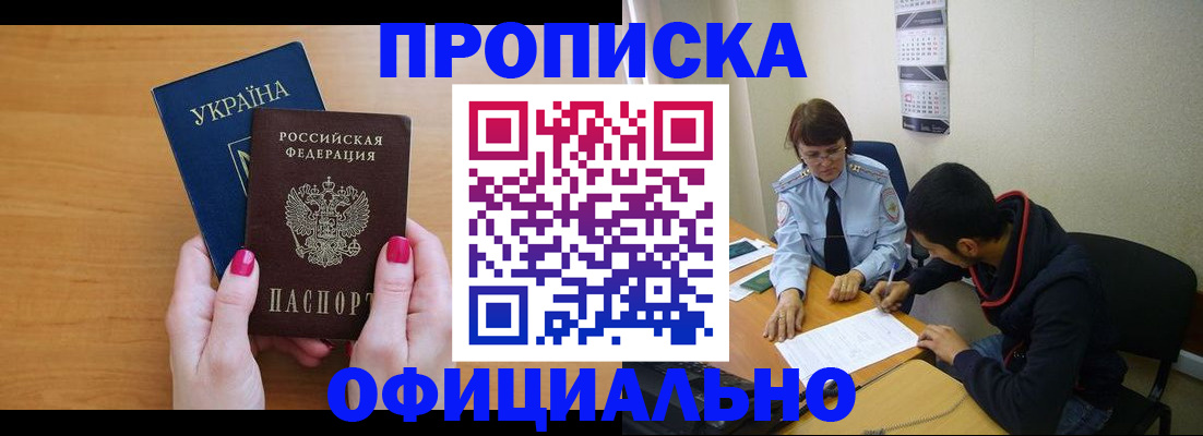 прописка в квартире в Дудинке