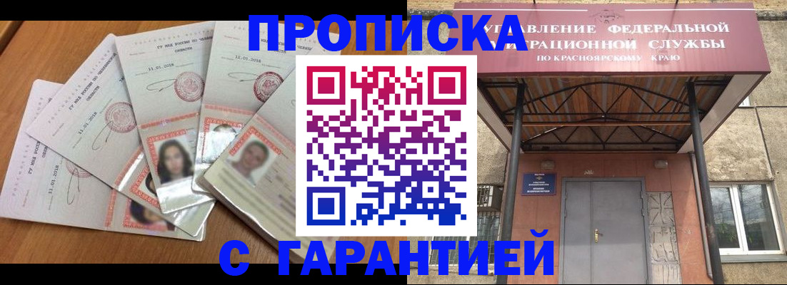 временная регистрация для всех в Дудинке